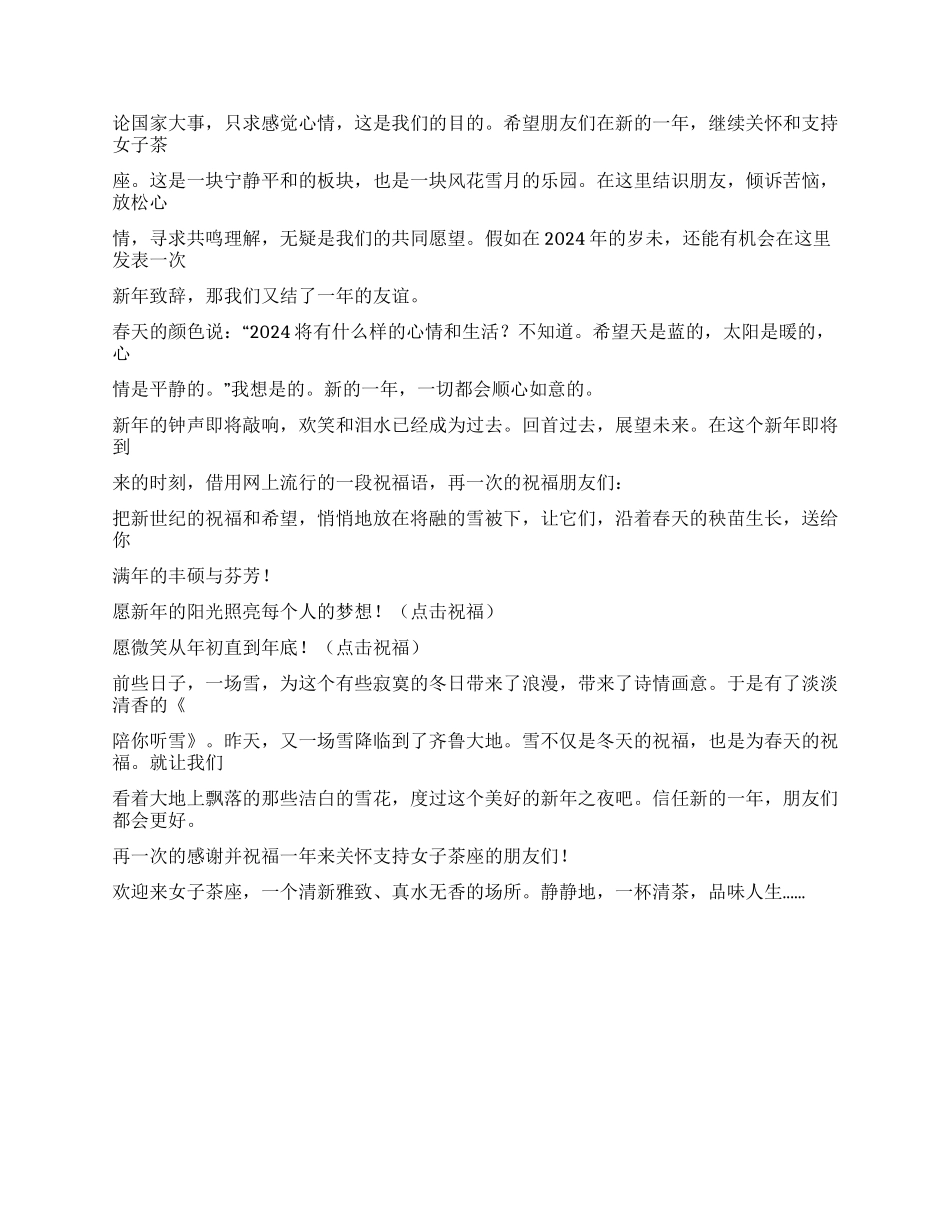 2024年茶座新年致辞_第2页
