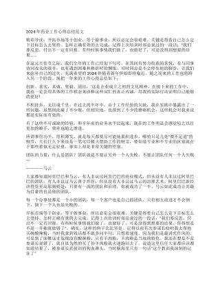 2024年药企工作心得总结范文