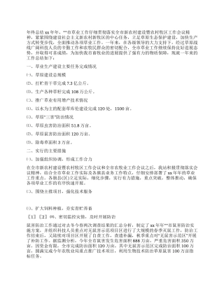 2024年草原站草业工作总结