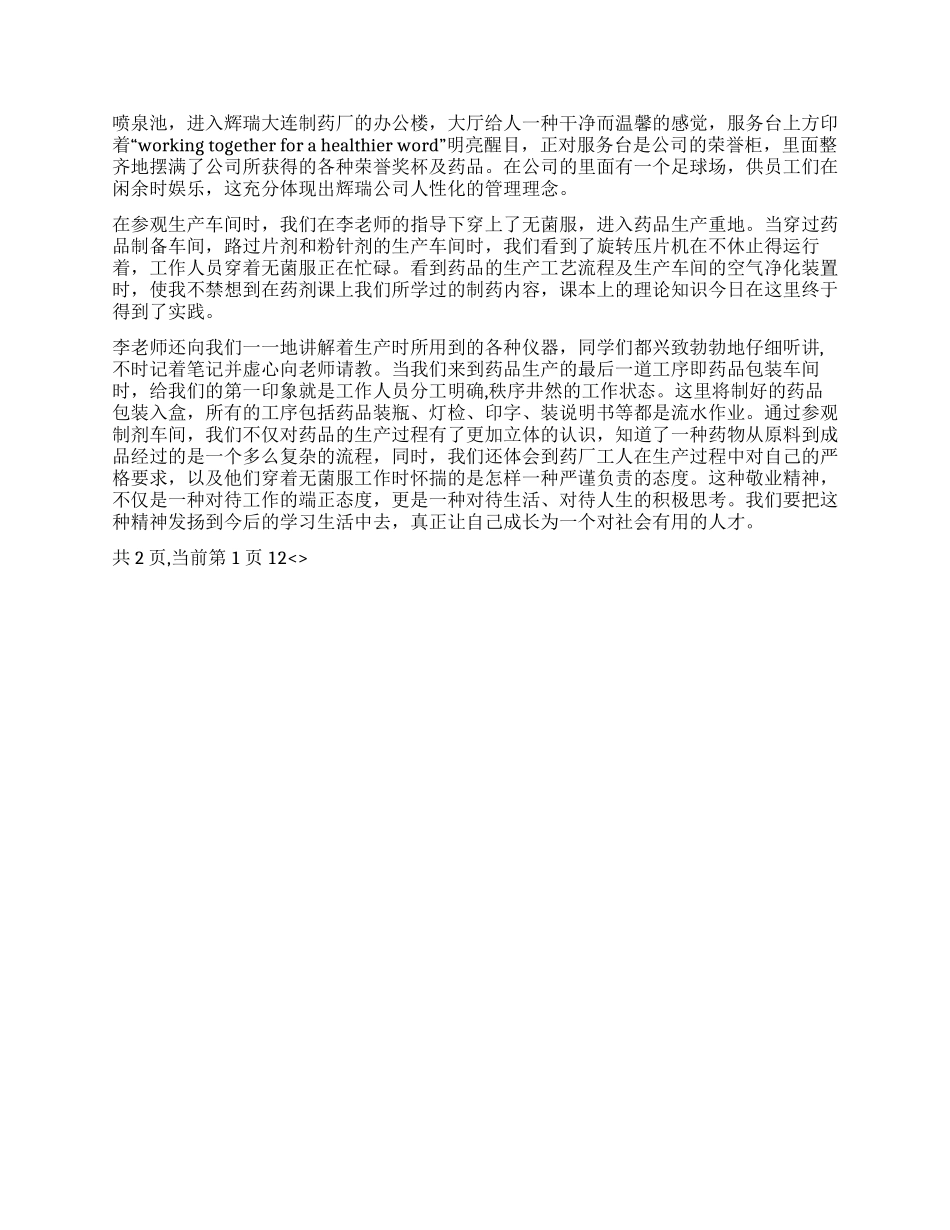 2024年药学院暑期社会实践心得体会_第2页