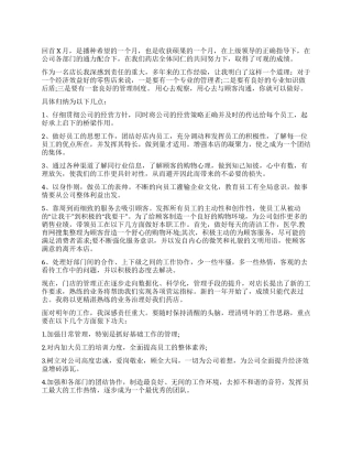 2024年药店店长工作总结1000字