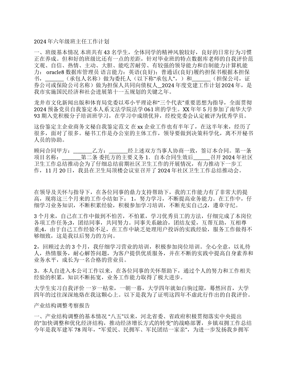 2024年营业员自我评价_第1页