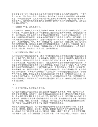 2024年药监局创先争优活动总结