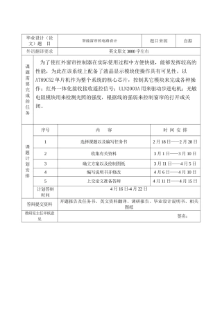 智能窗帘的电路设计和实现 任务书