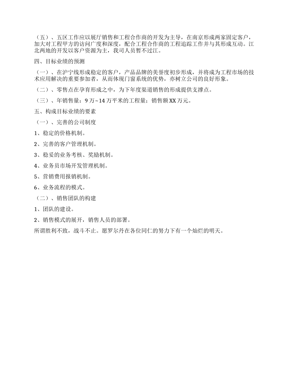 2024年营销拓展报告_第2页