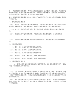 2024年营销拓展报告