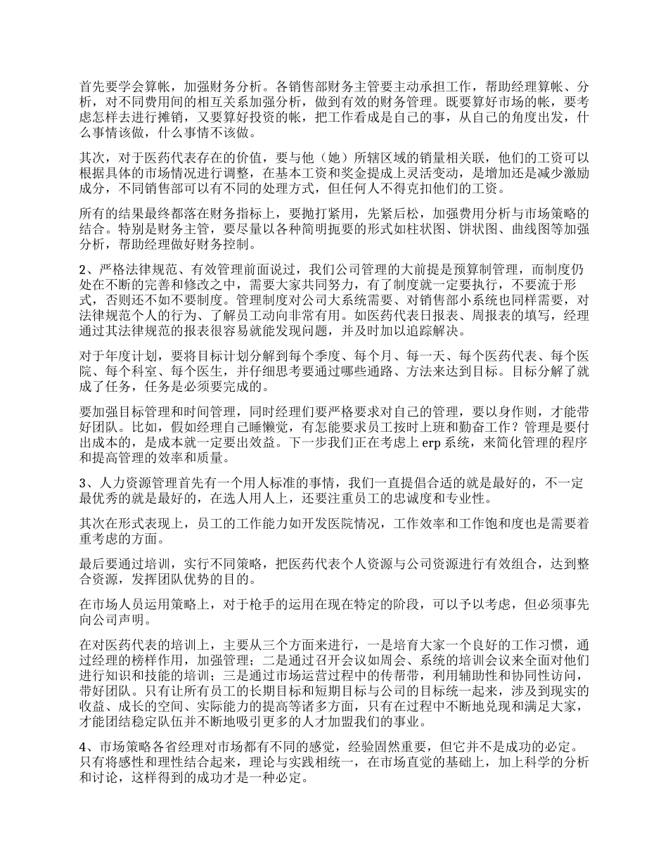 2024年营销总监销售工作总结_第3页