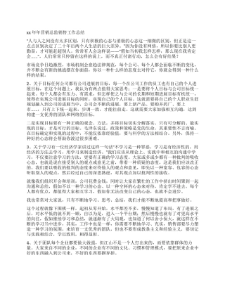2024年营销总监销售工作总结