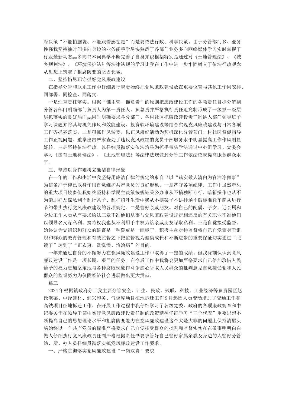 2024年落实党风廉政建设自查报告8篇_第3页