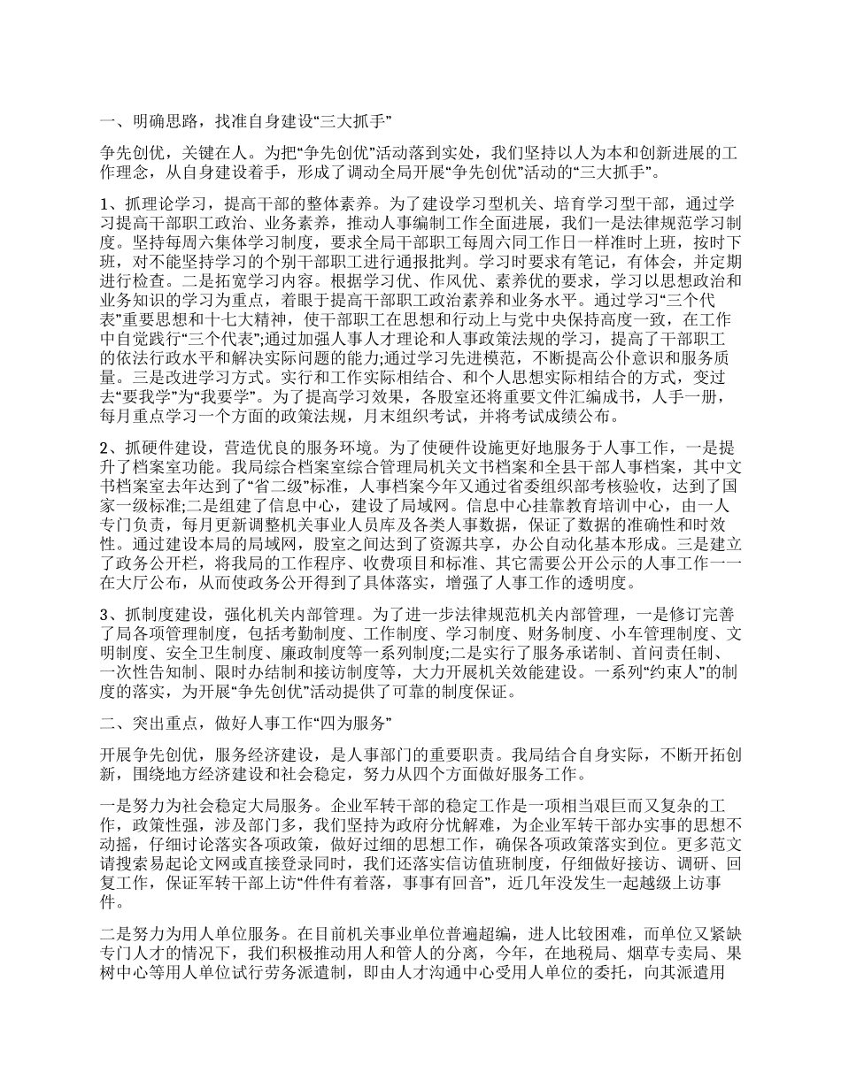 2024年落实争先创优活动情况总结_第1页