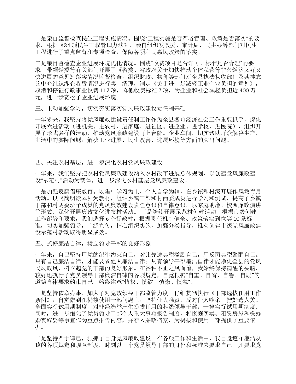 2024年落实党风廉政建设责任制述职述廉报告_第2页