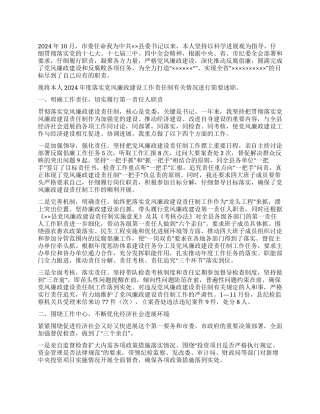 2024年落实党风廉政建设责任制述职述廉报告