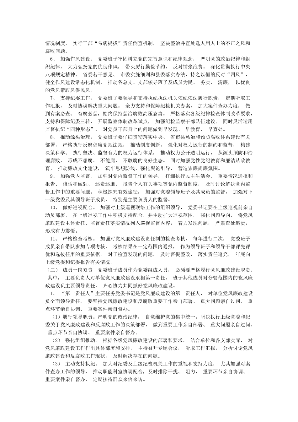 2024年落实党风廉政建设责任工作方案_第2页