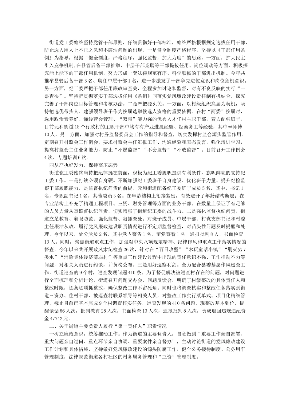 2024年落实全面从严治党主体责任情况报告范文篇_第2页