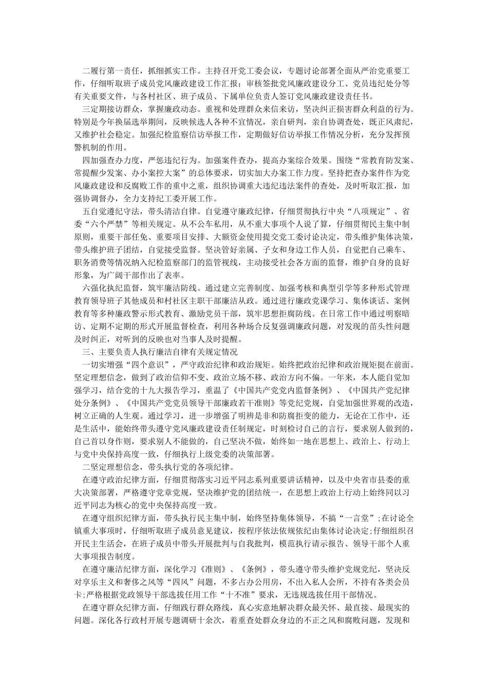 2024年落实全面从严治党主体责任情况报告范文篇_第3页
