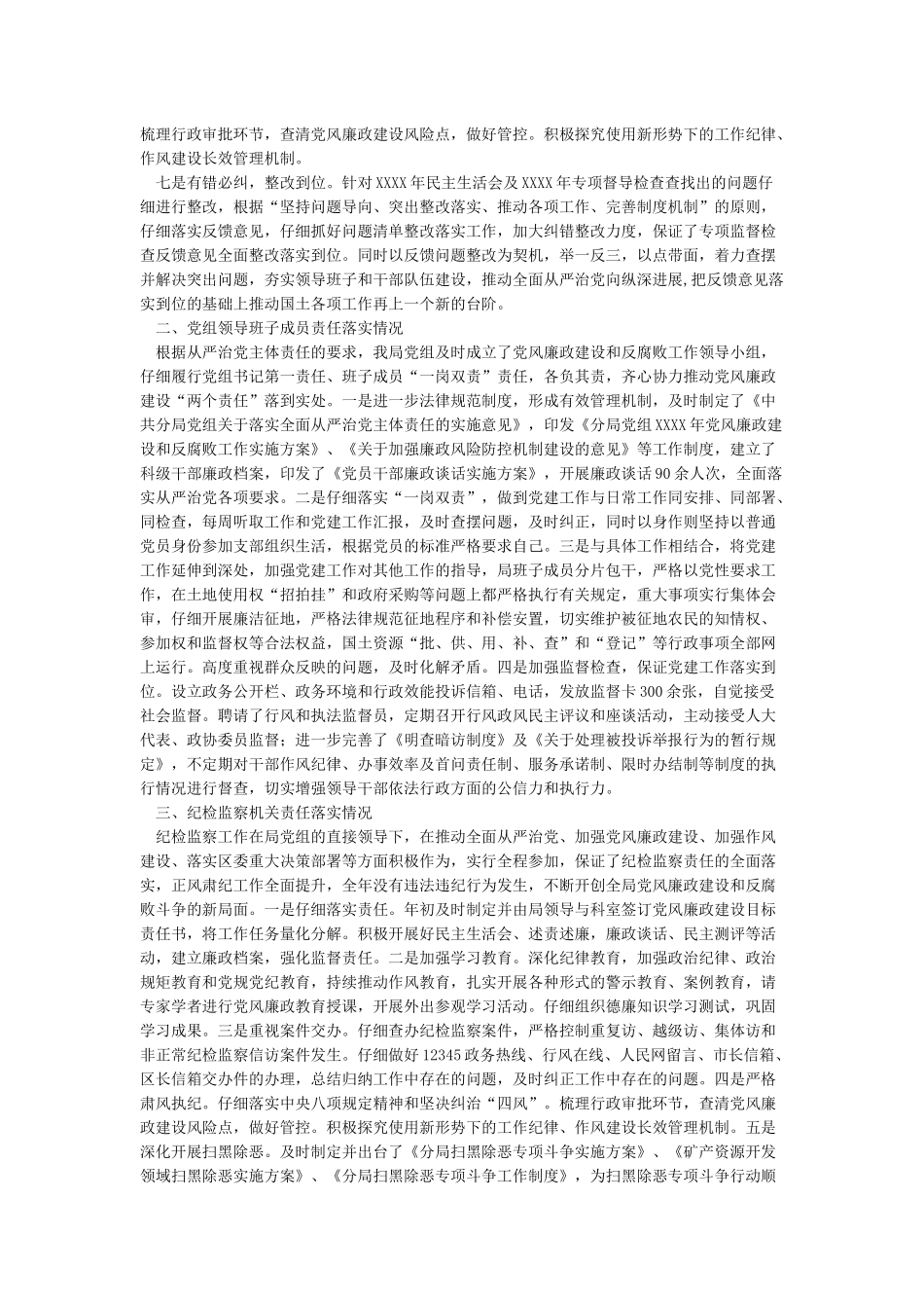 2024年落实全面从严治党主体责任汇报_第2页