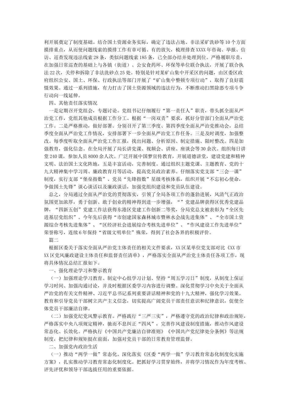 2024年落实全面从严治党主体责任汇报_第3页