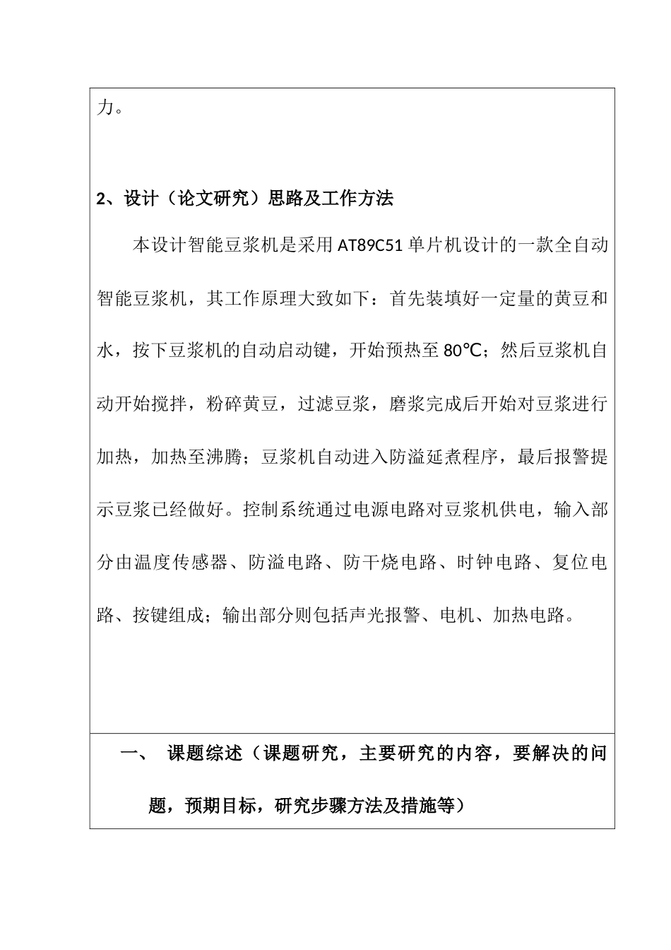 智能豆浆机的设计和实现 开题报告_第2页