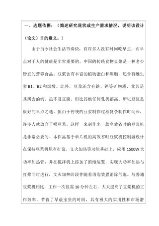 智能豆浆机的设计和实现 开题报告