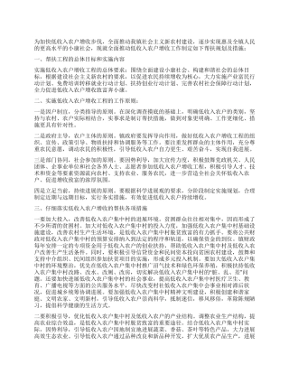 2024年落实农户增收帮扶整改措施