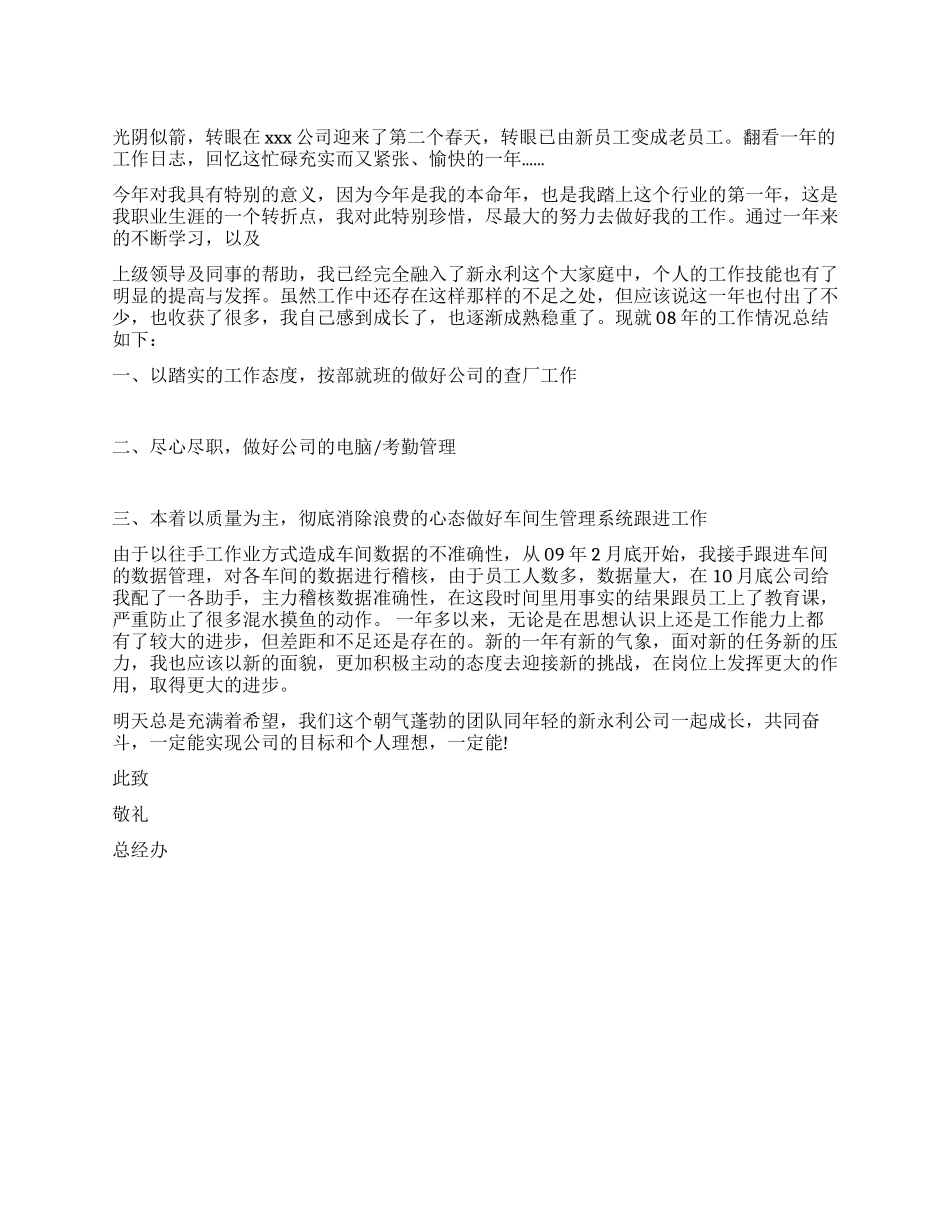 2024年董事长个人工作总结_第1页