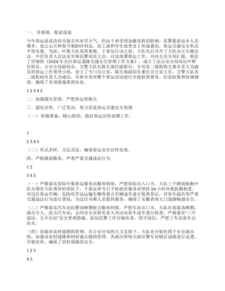 2024年虎年交警春运工作总结