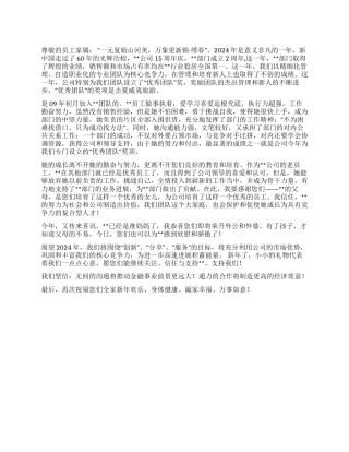 2024年虎年家属慰问信