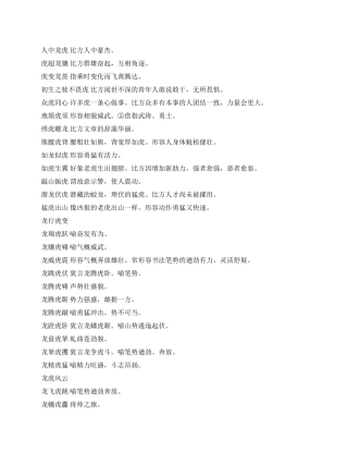 2024年虎年成语大全