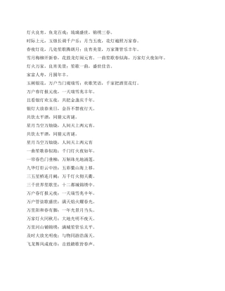 2024年虎年元宵节对联精选