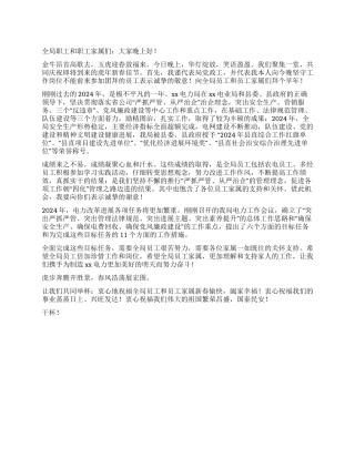 2024年虎年团拜会贺词
