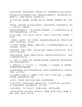 2024年虎年元宵节祝福语大全