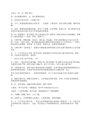 2024年虎年元宵晚会主持人开场白台词