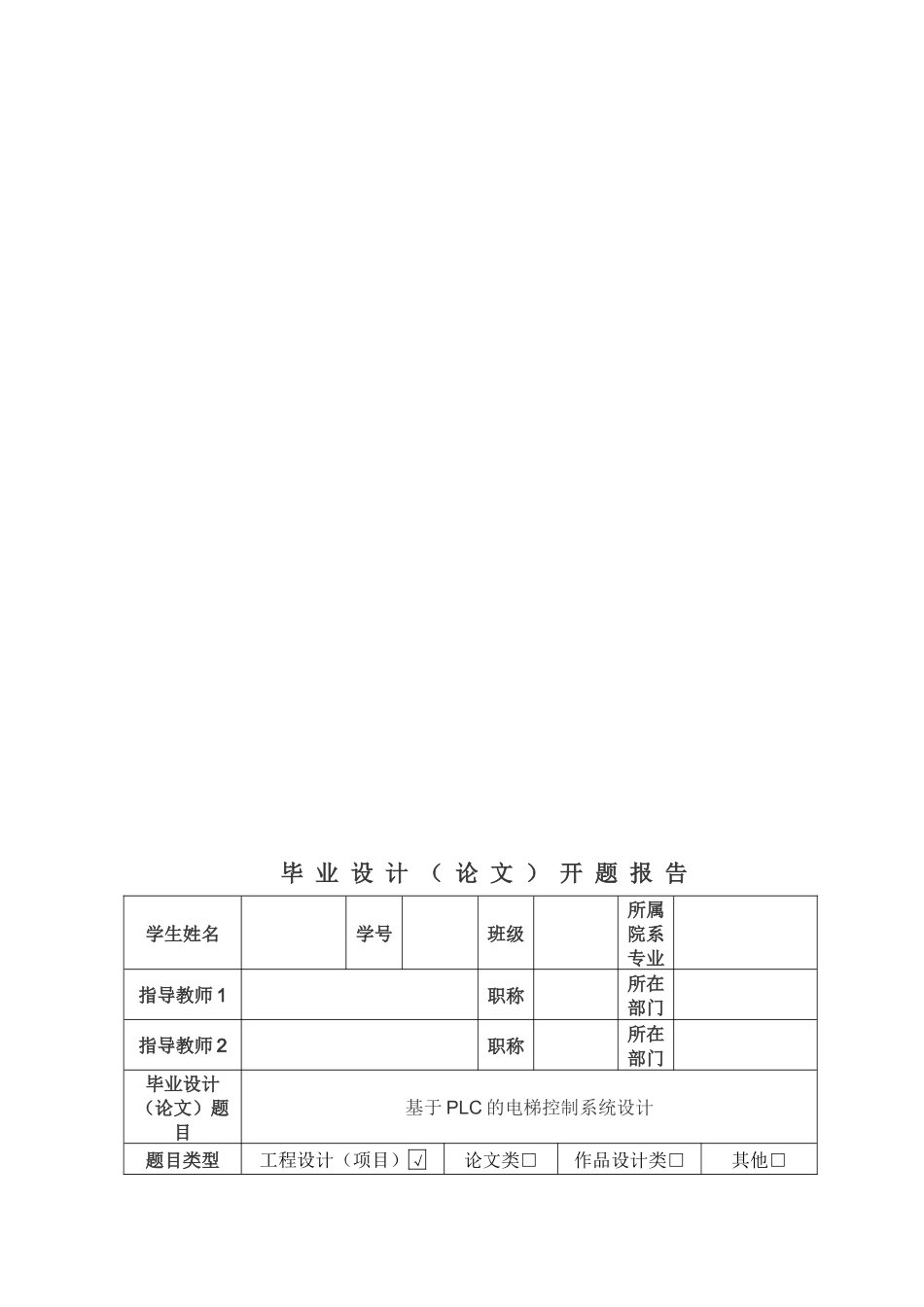 智能豆浆机设计和实现 任务书_第2页