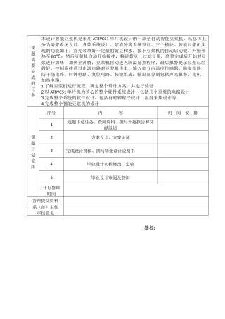 智能豆浆机设计和实现 任务书
