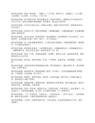 2024年虎年新年贺词大全