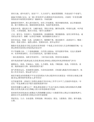 2024年虎年新年贺卡祝福语