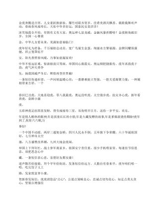 2024年虎年新年贺卡贺词