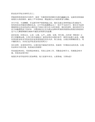 2024年虎年新春寄语