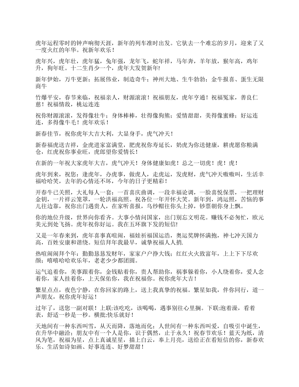 2024年虎年新年贺词_第1页