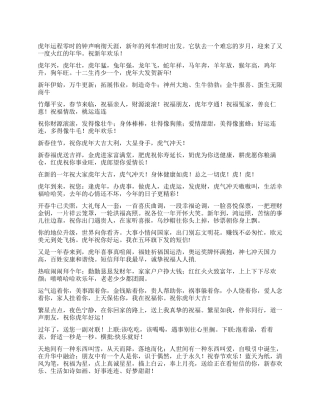 2024年虎年新年贺词