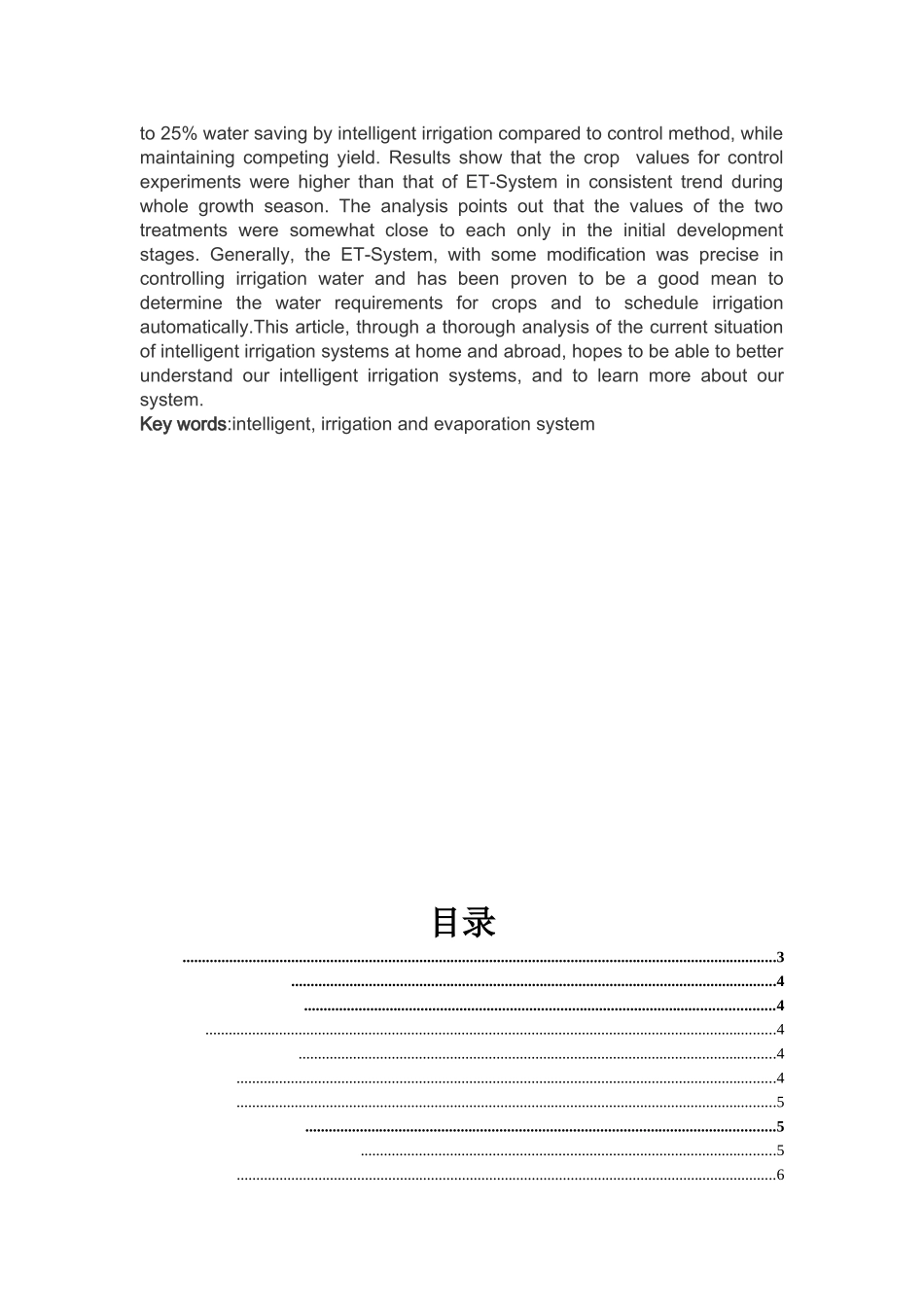 智能灌溉系统设计和实现  水利工程专业_第2页