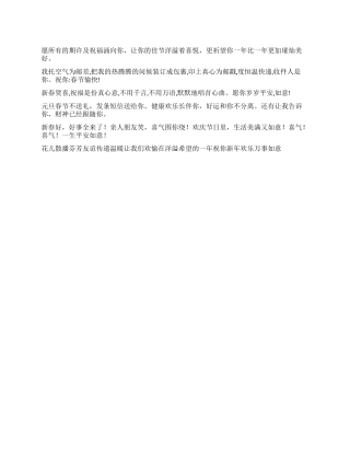 2024年虎年新春贺词集锦