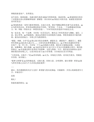 2024年虎年新春致辞