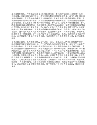 2024年虎年新春对联集锦