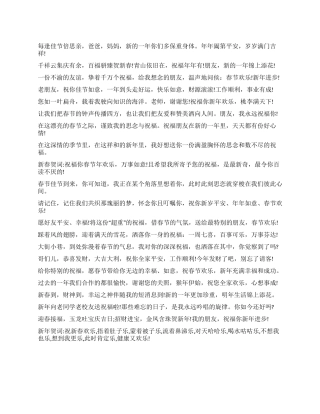 2024年虎年新春祝贺词