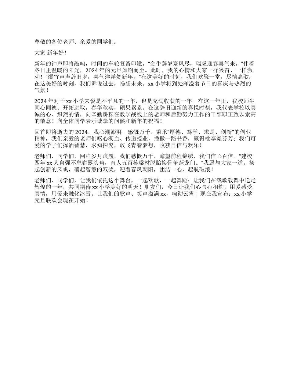 2024年虎年新春贺词_第1页