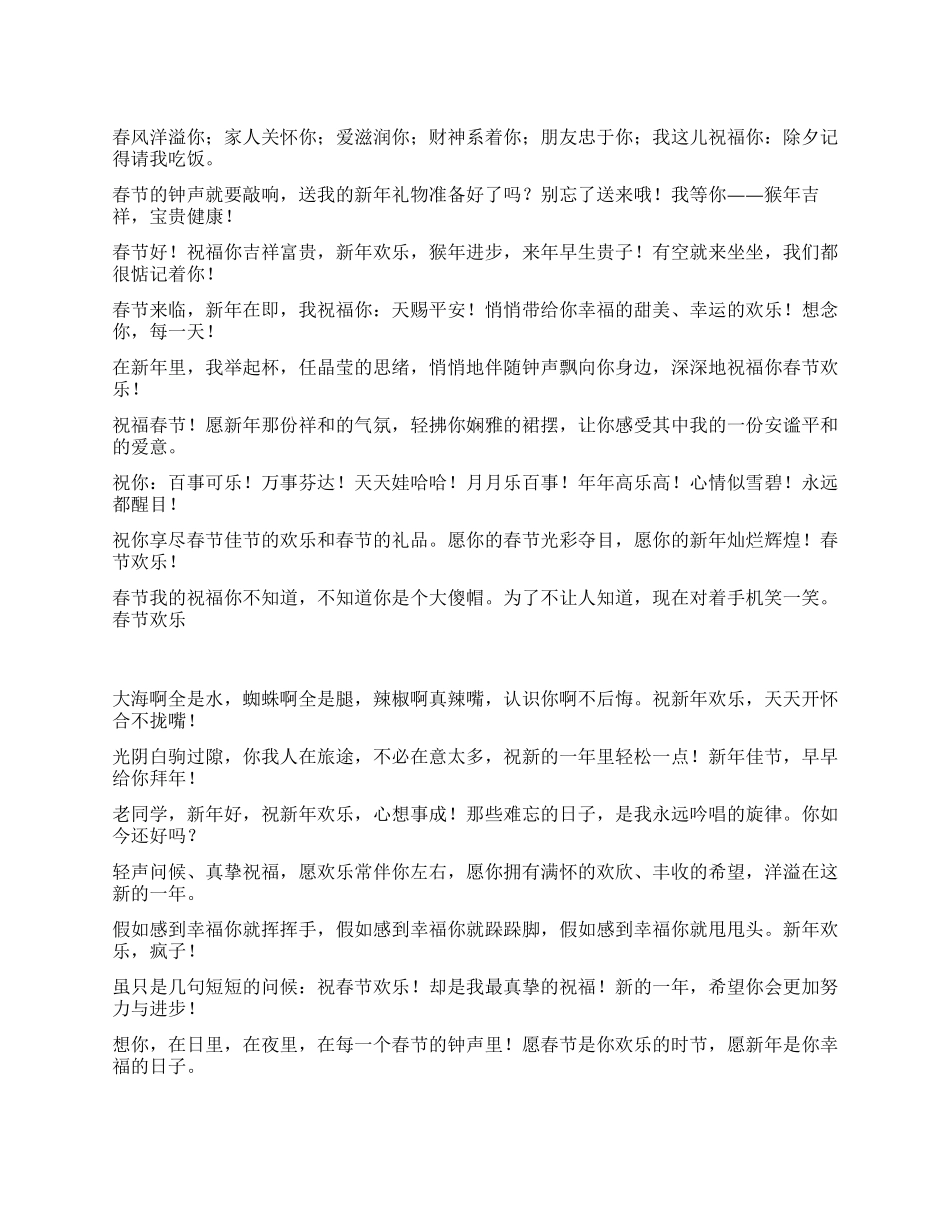 2024年虎年春节祝福语_第1页