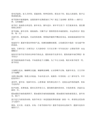 2024年虎年春节祝福语