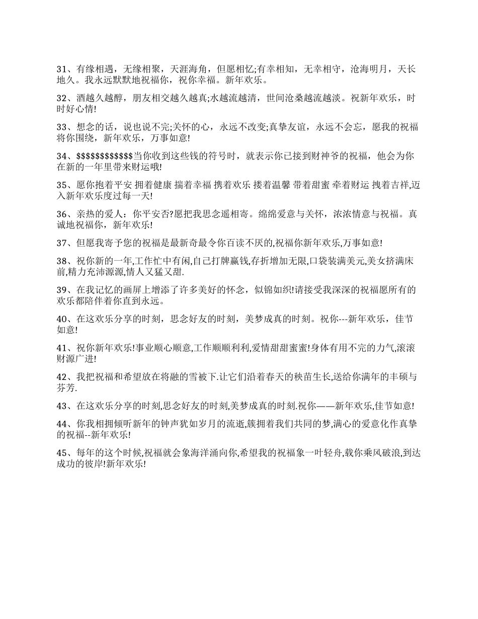 2024年虎年春节拜年短信奉送_第1页