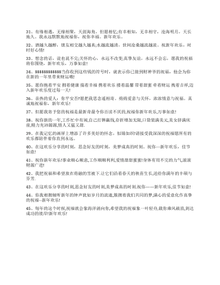 2024年虎年春节拜年短信奉送